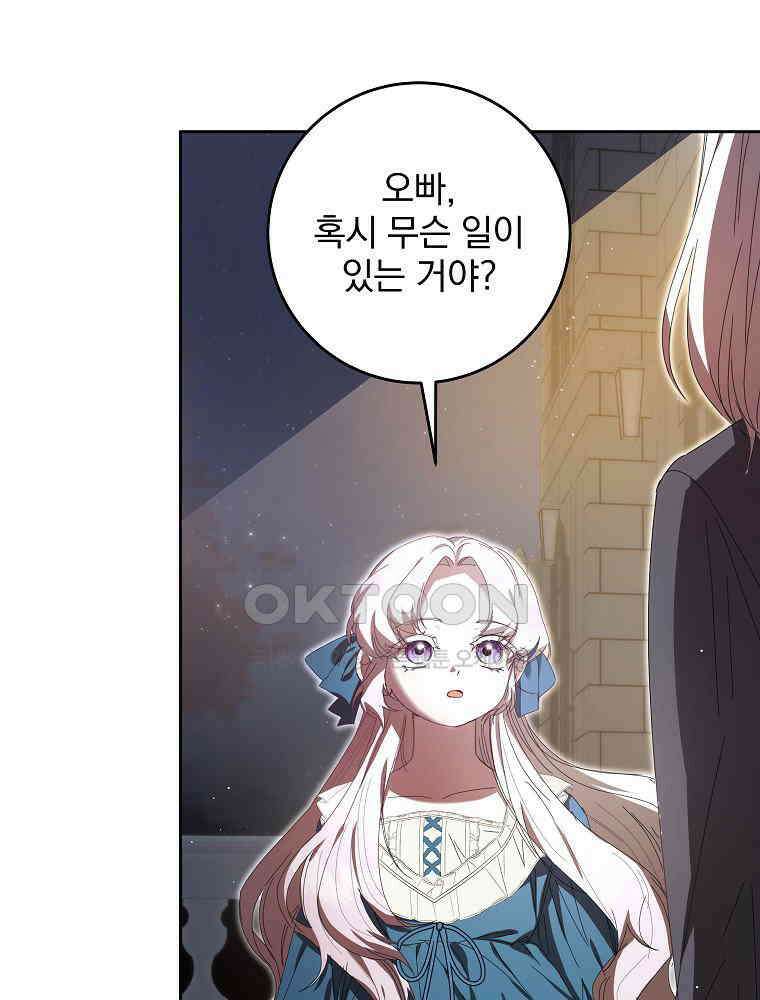 환생 공녀님 19화 11