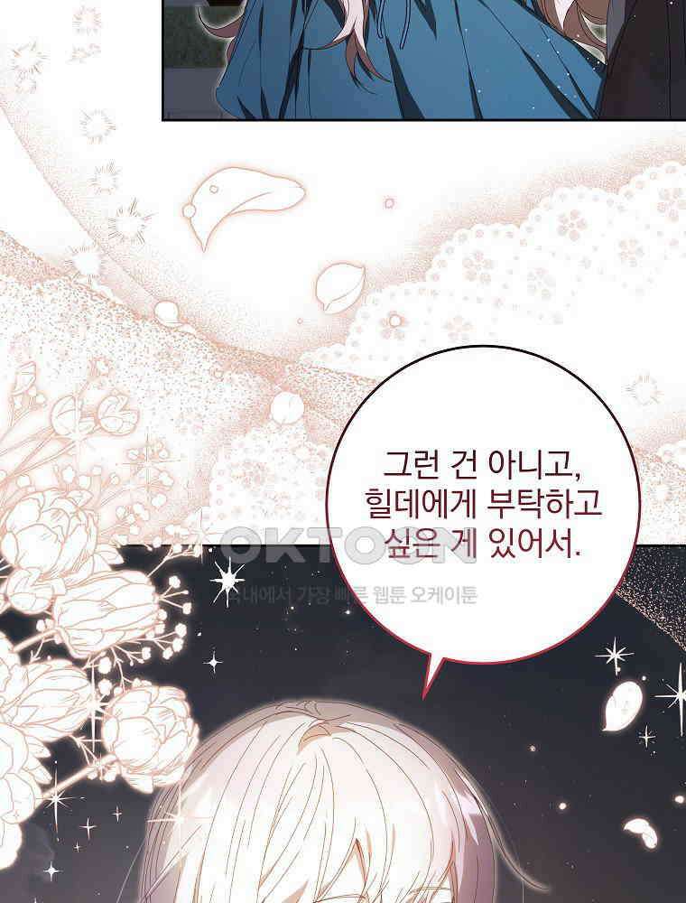 환생 공녀님 19화 12