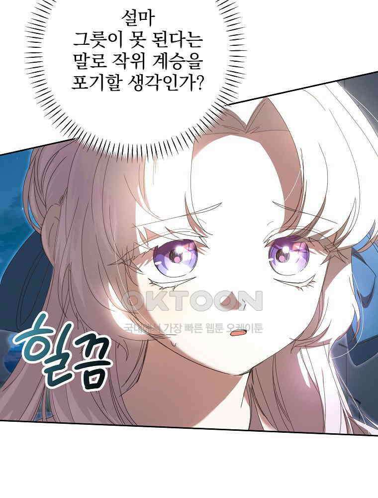 환생 공녀님 19화 18