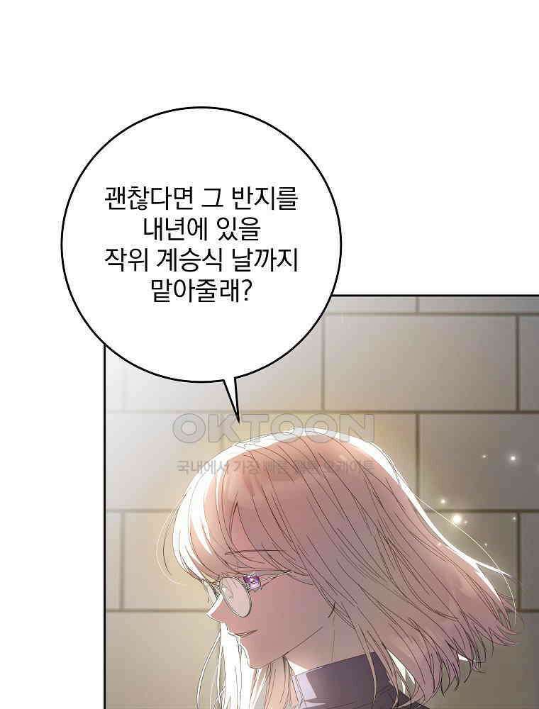 환생 공녀님 19화 19
