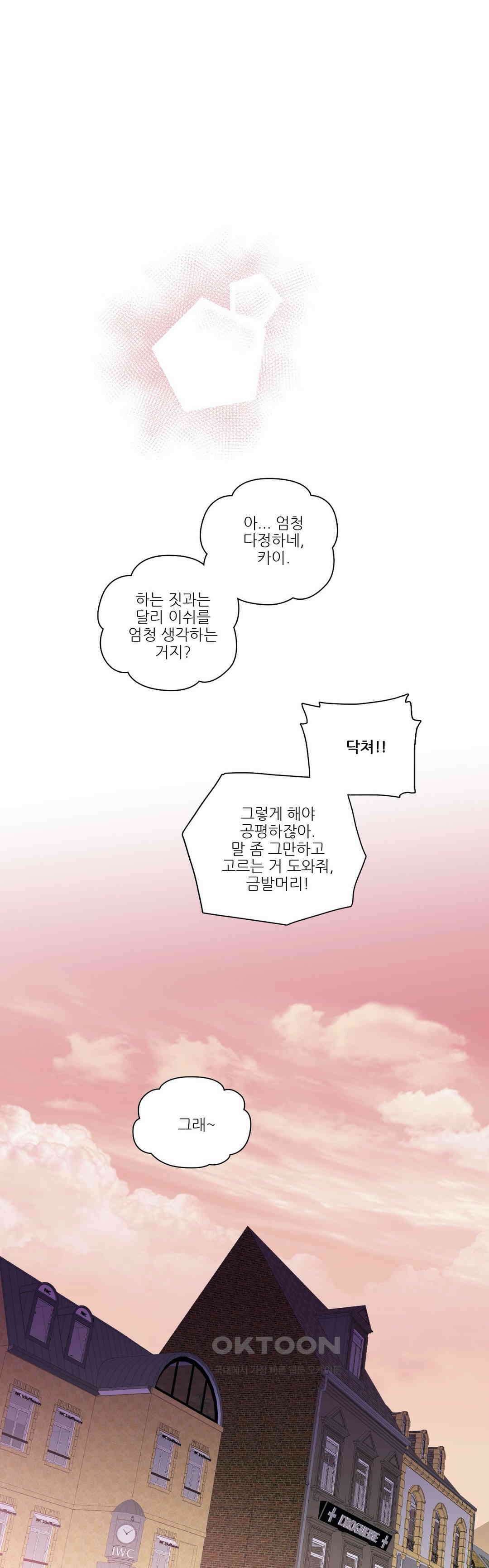 FREAK-QUENCY : 프릭-퀀시 85화 1