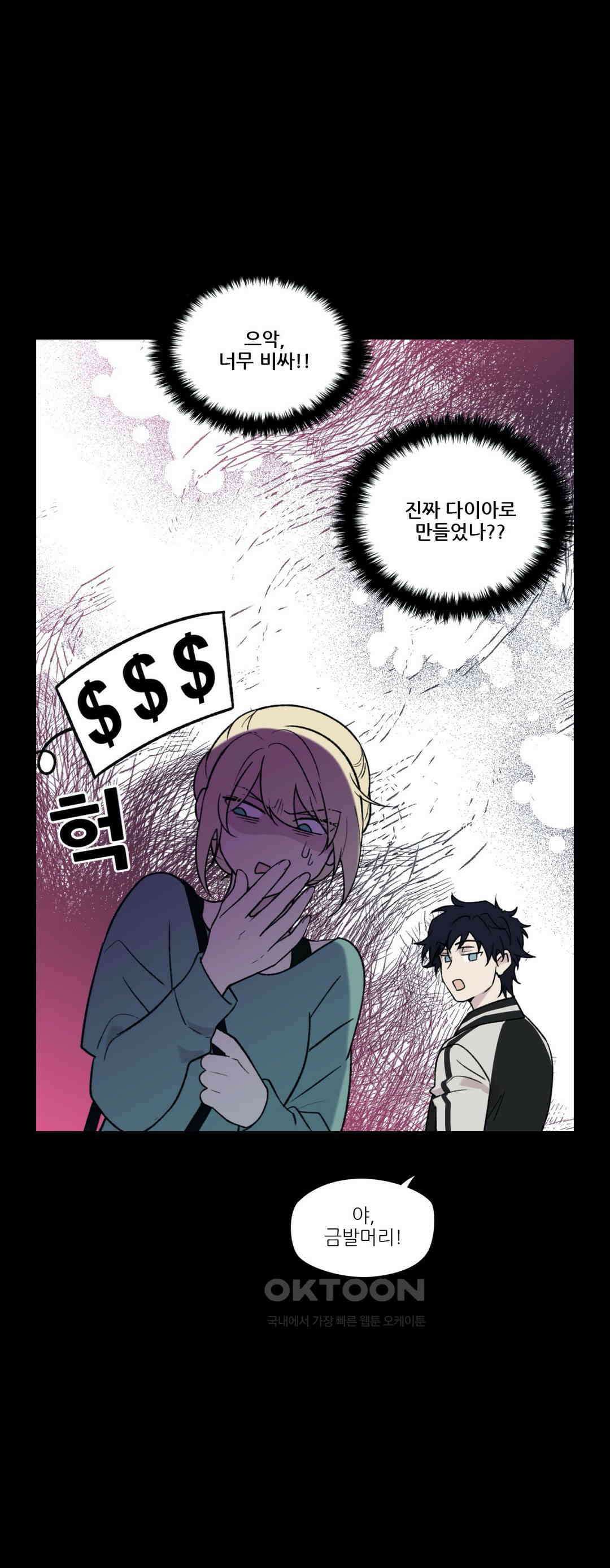 FREAK-QUENCY : 프릭-퀀시 85화 4