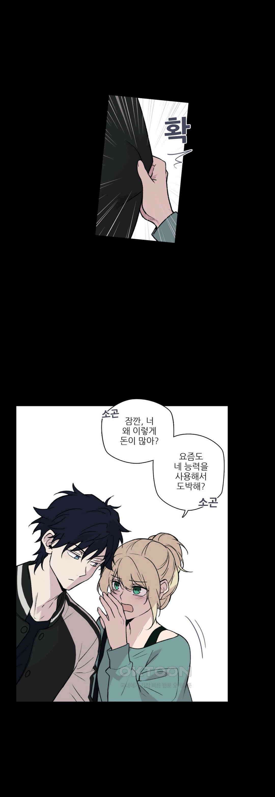 FREAK-QUENCY : 프릭-퀀시 85화 6
