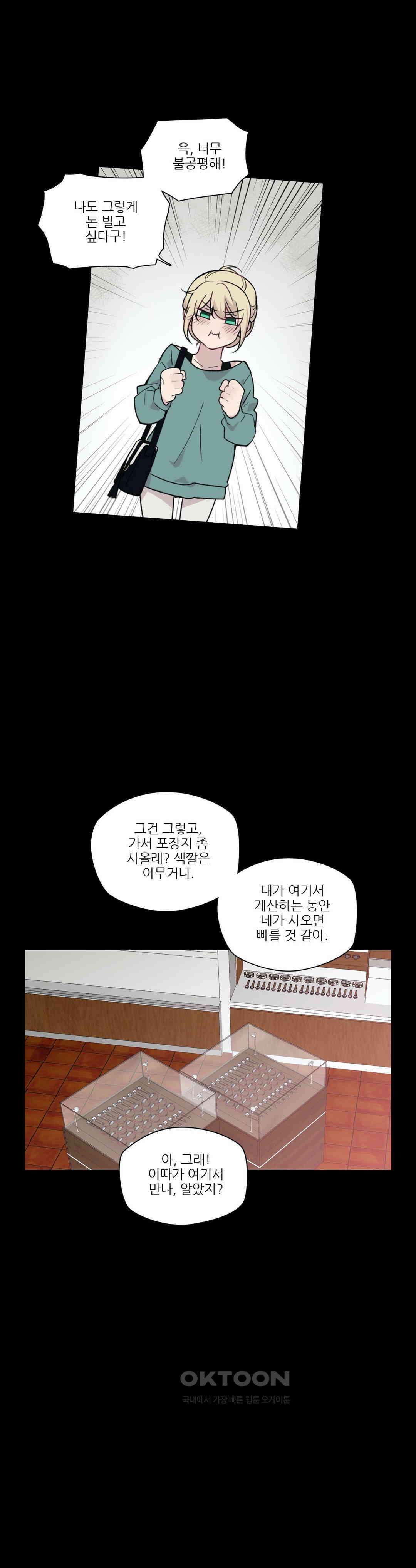 FREAK-QUENCY : 프릭-퀀시 85화 8