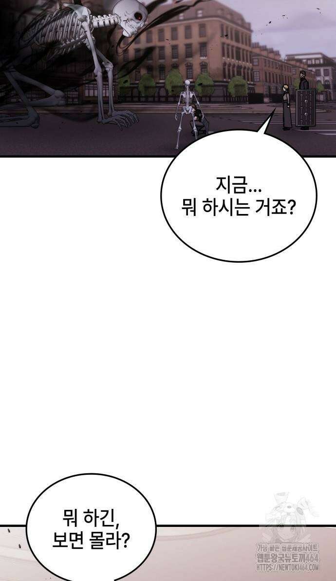초월자 학원의 수강생이 되었다 133화 15