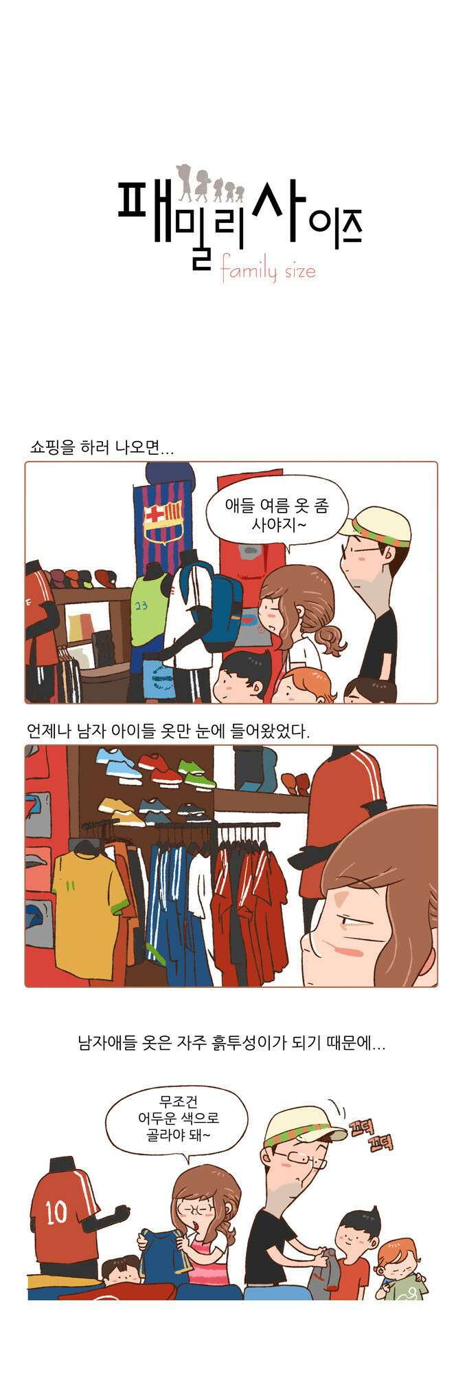 패밀리 사이즈 9화 2