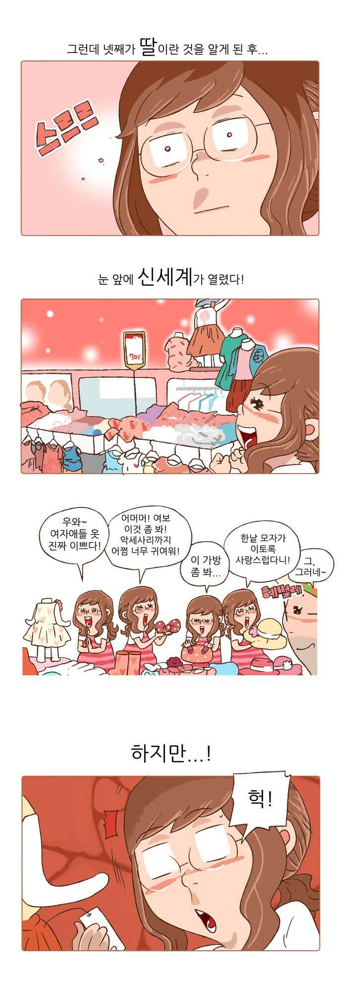 패밀리 사이즈 9화 3