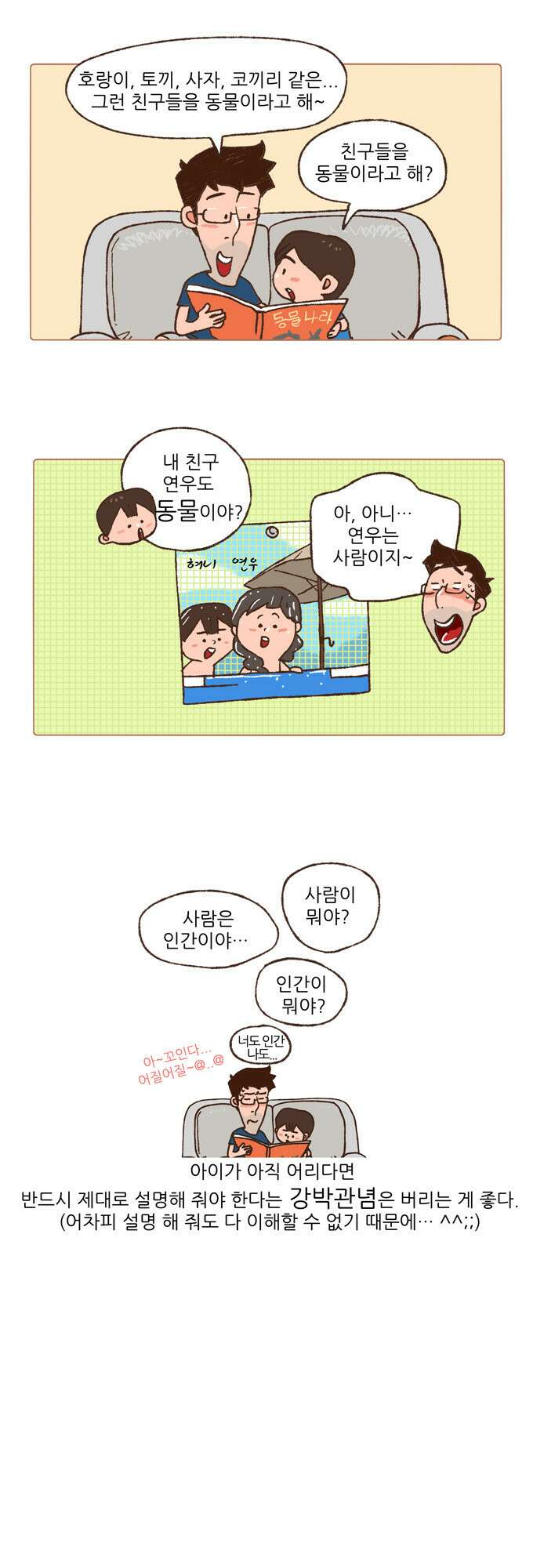패밀리 사이즈 19화 3