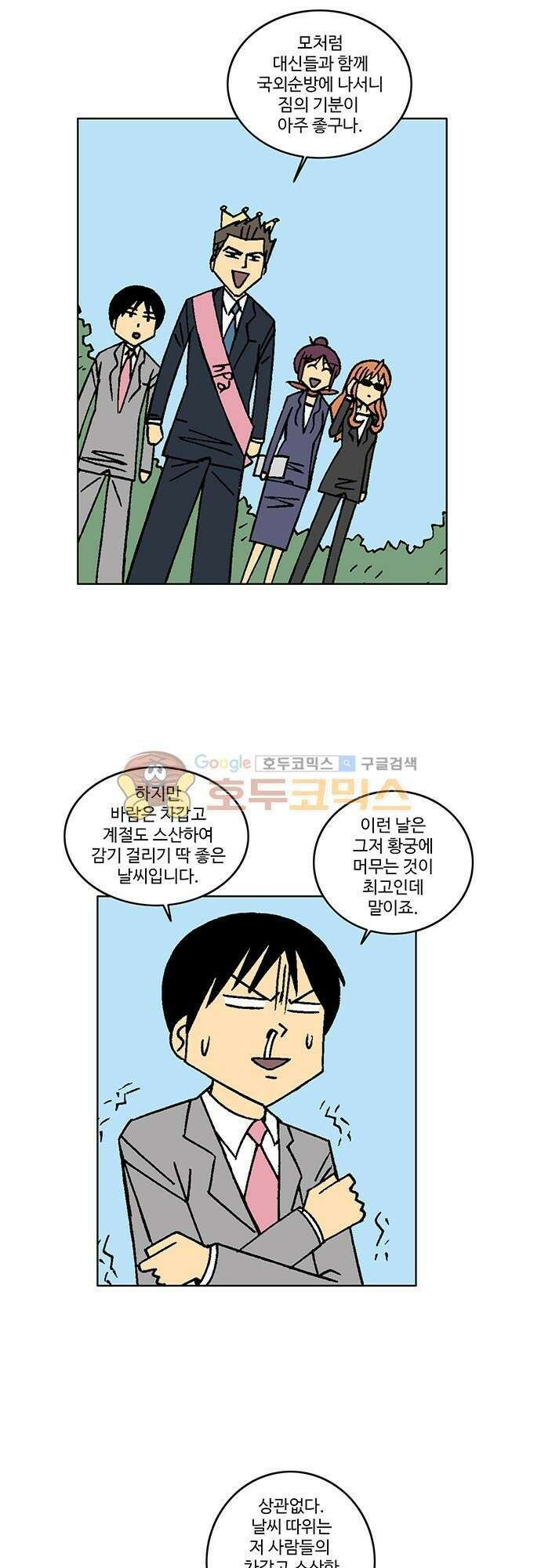 국가의 탄생 2 7화 제국의 국경에는 전운이 감돌고 (1) 2