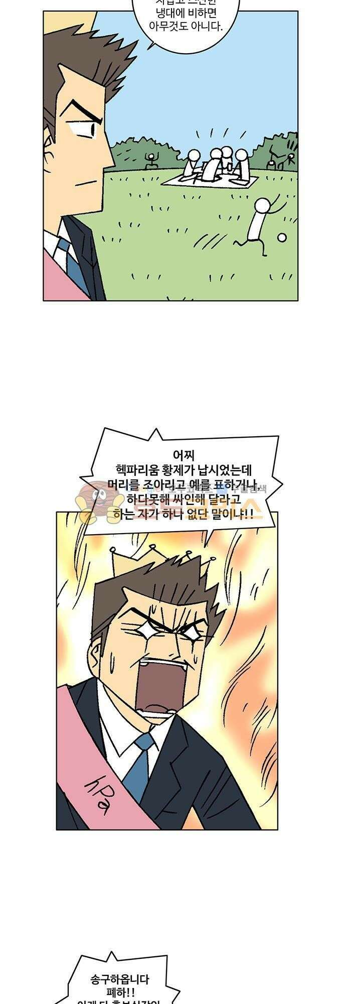 국가의 탄생 2 7화 제국의 국경에는 전운이 감돌고 (1) 3