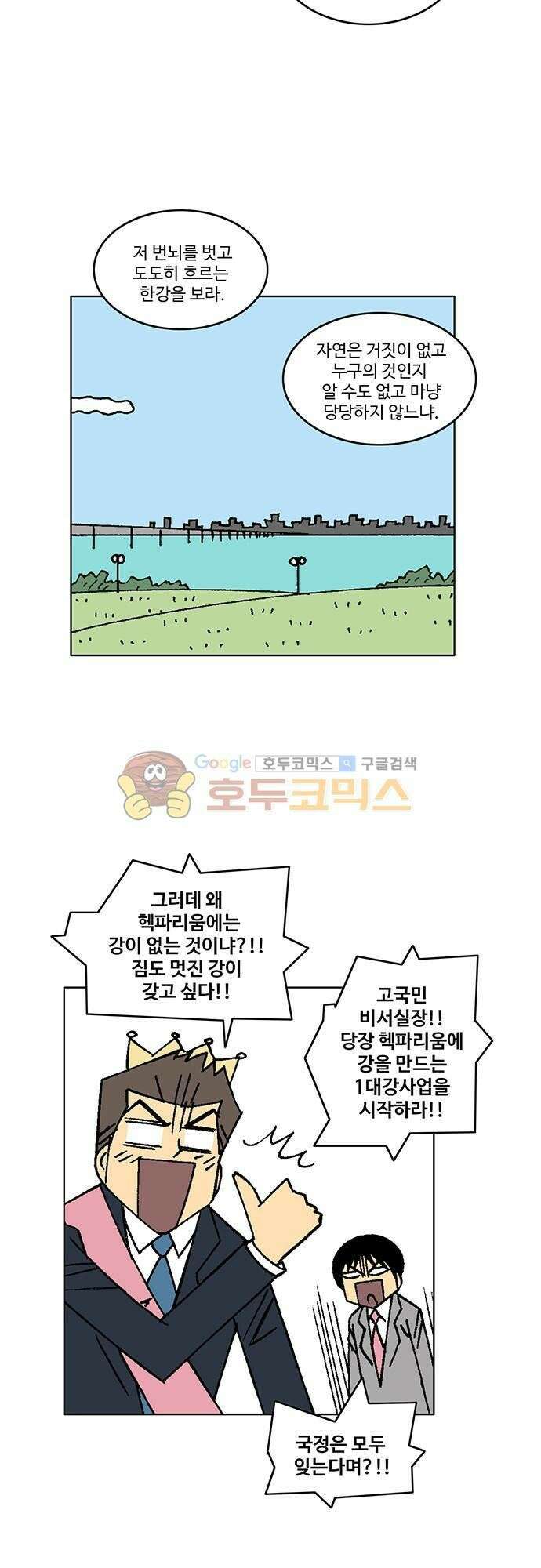 국가의 탄생 2 7화 제국의 국경에는 전운이 감돌고 (1) 7