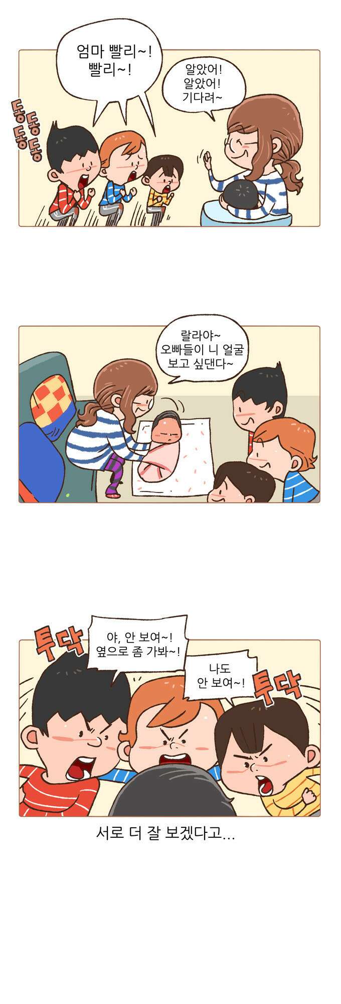 패밀리 사이즈 31화 3