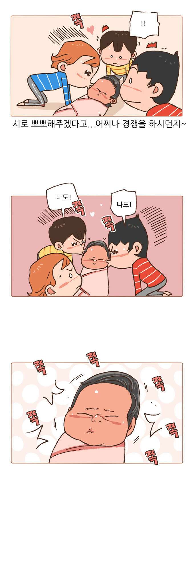 패밀리 사이즈 31화 4