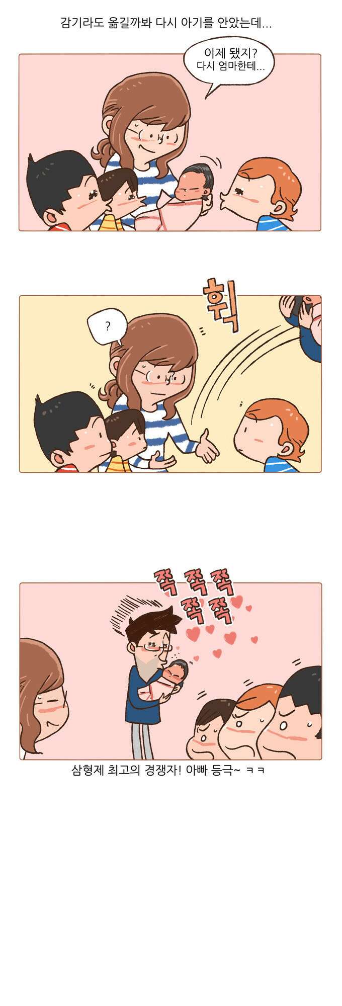 패밀리 사이즈 31화 5