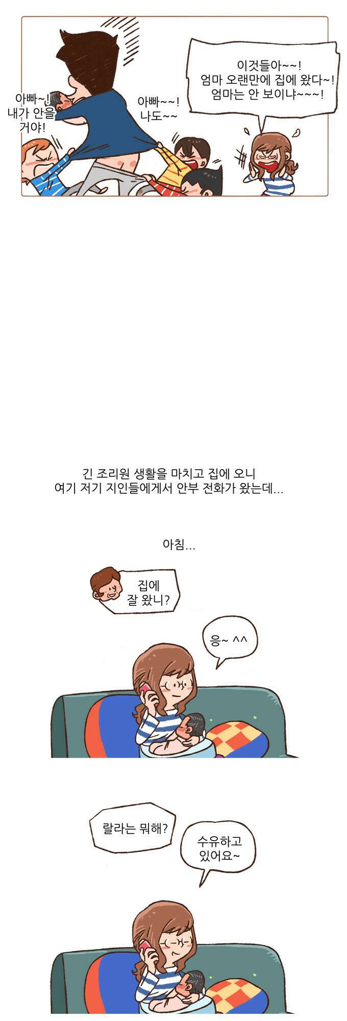 패밀리 사이즈 31화 6