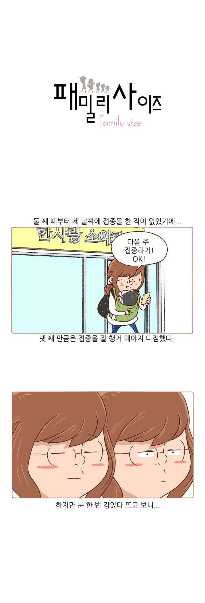패밀리 사이즈 41화 2