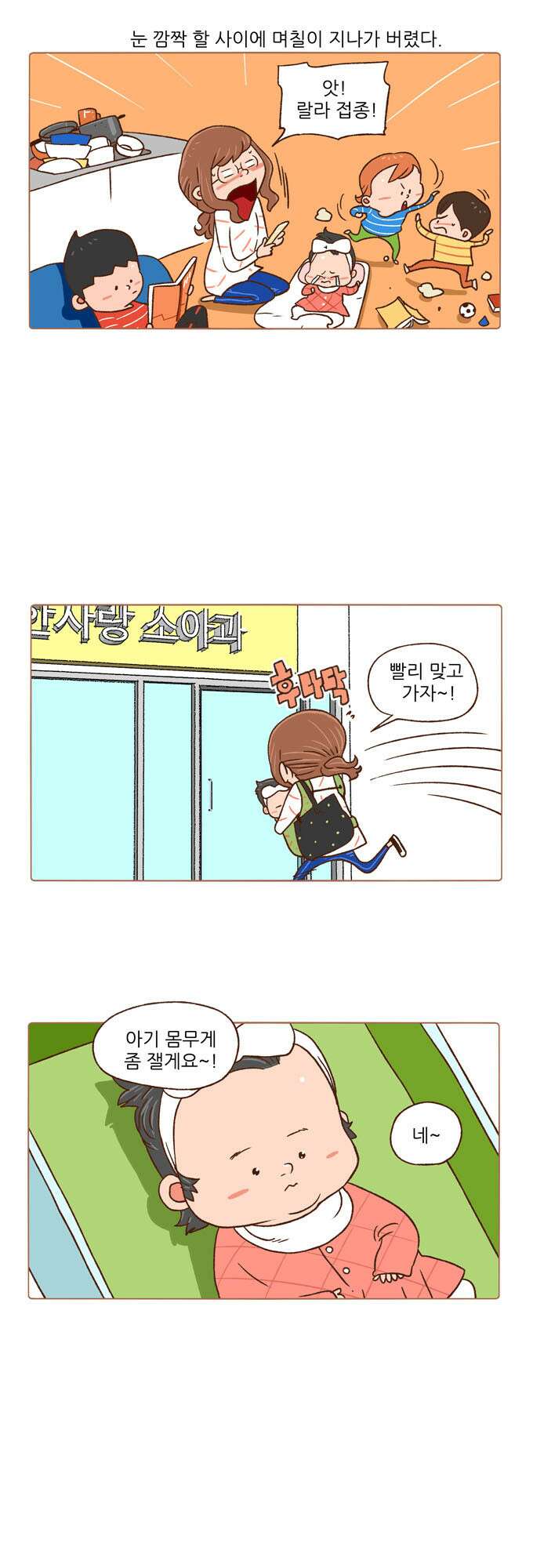 패밀리 사이즈 41화 3