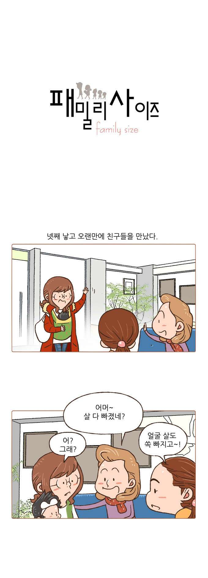 패밀리 사이즈 51화 2