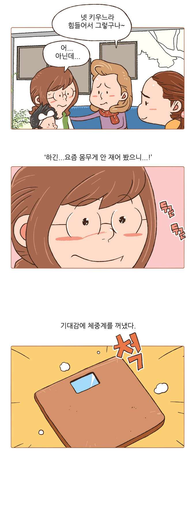 패밀리 사이즈 51화 3