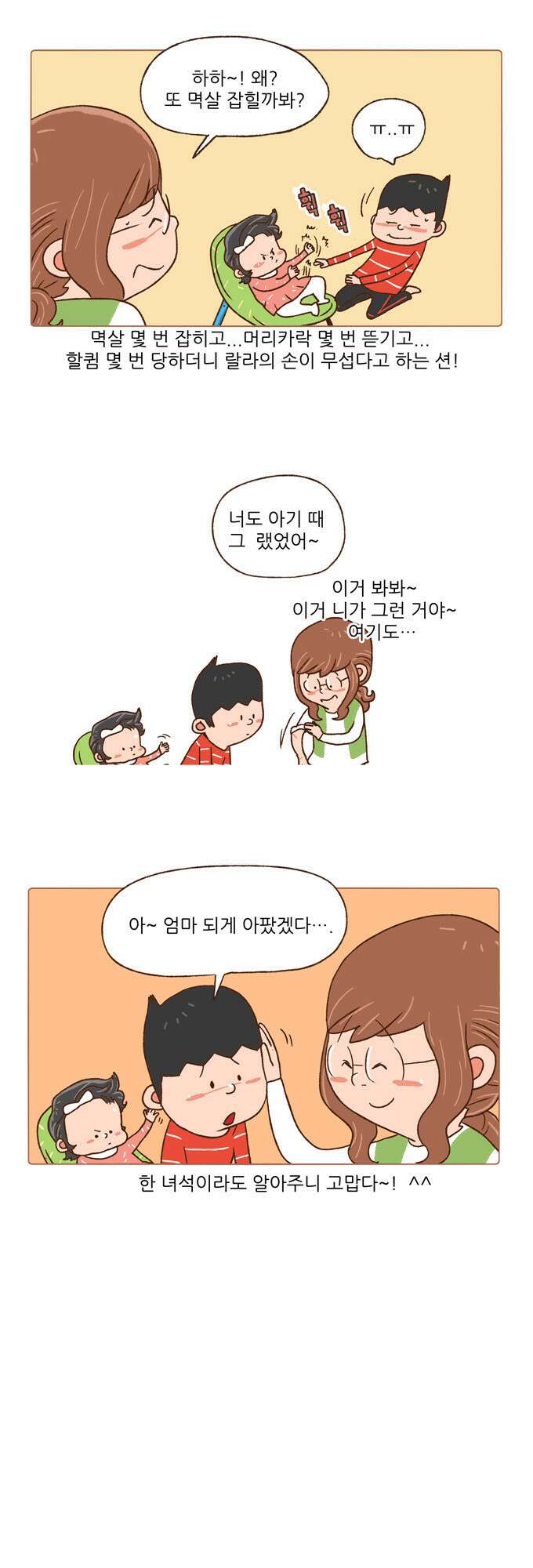패밀리 사이즈 61화 3