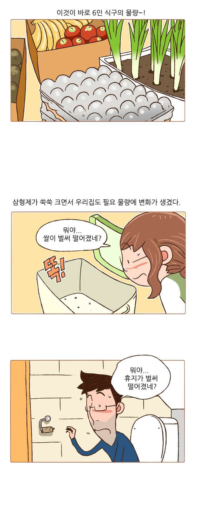 패밀리 사이즈 71화 3