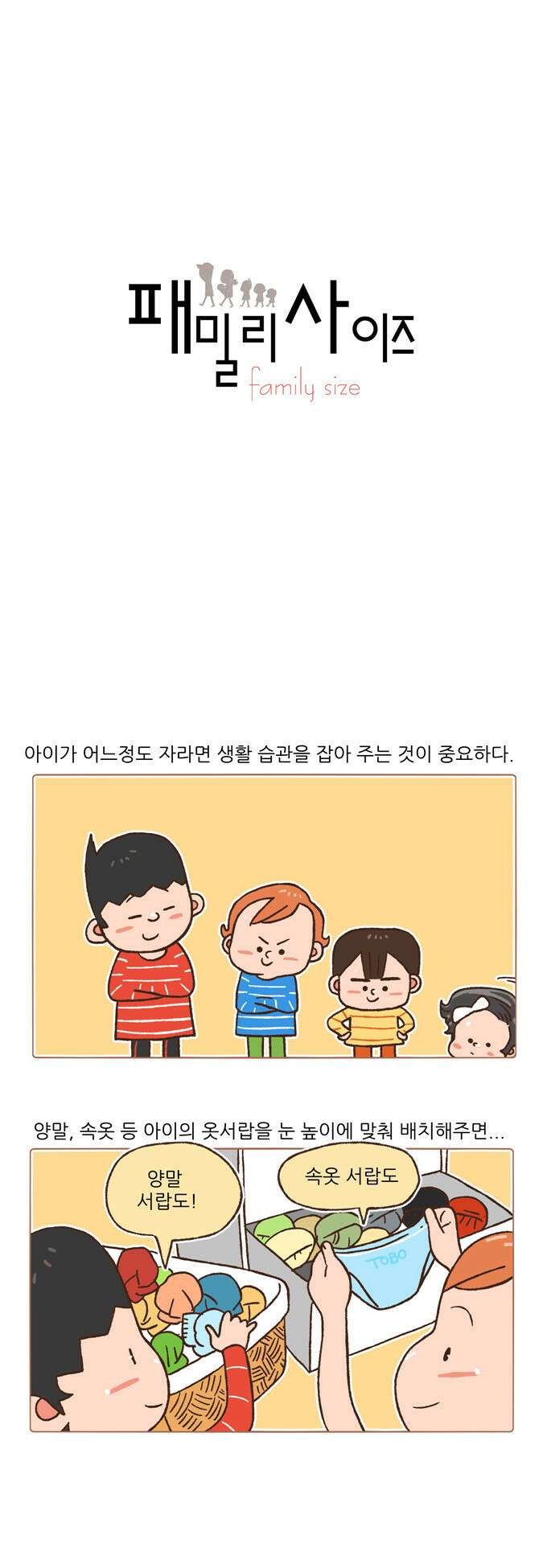패밀리 사이즈 81화 2