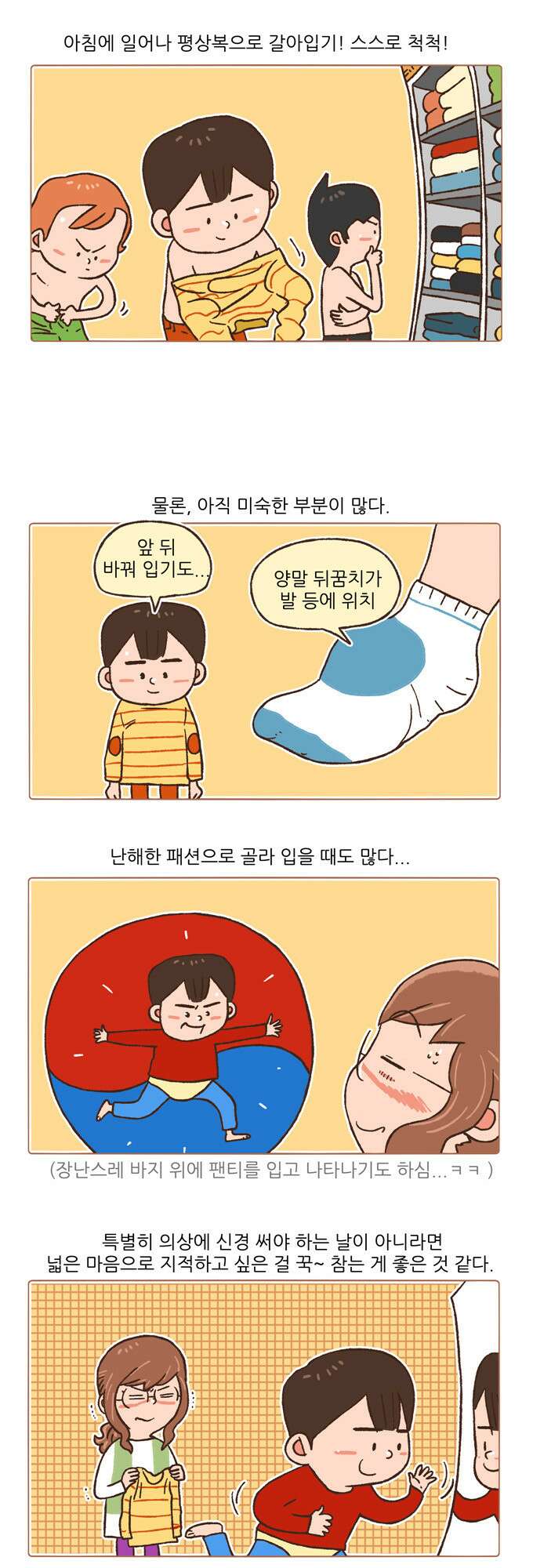 패밀리 사이즈 81화 3