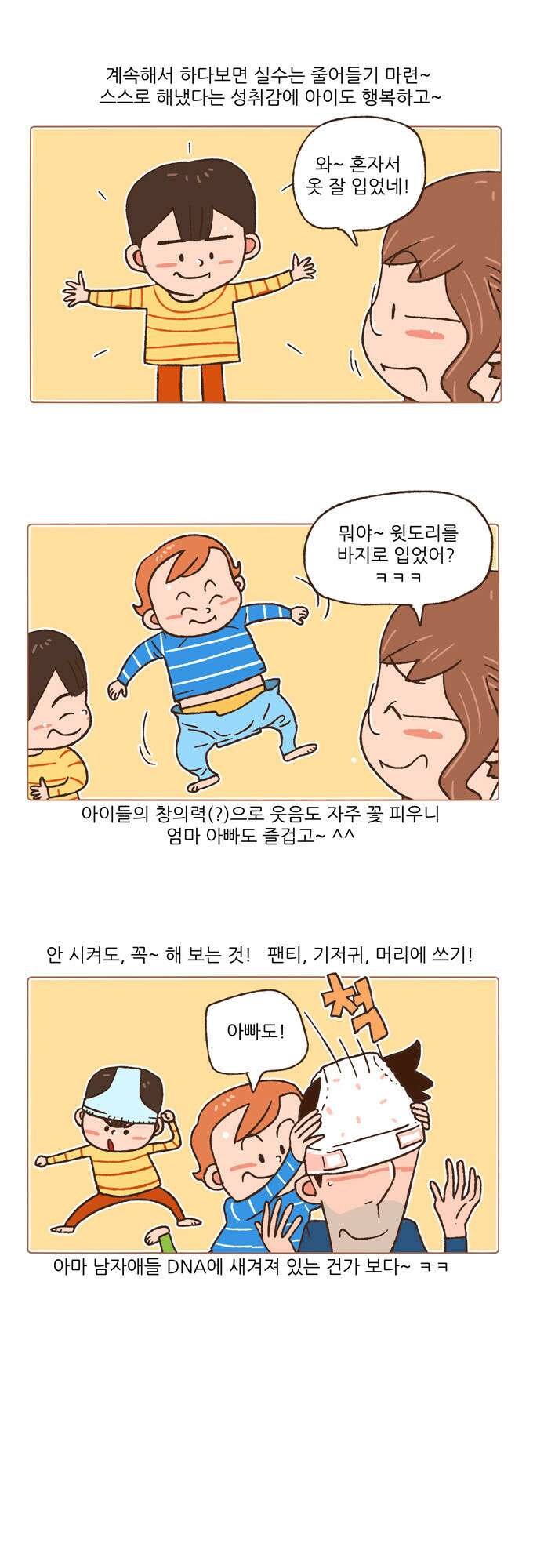 패밀리 사이즈 81화 4