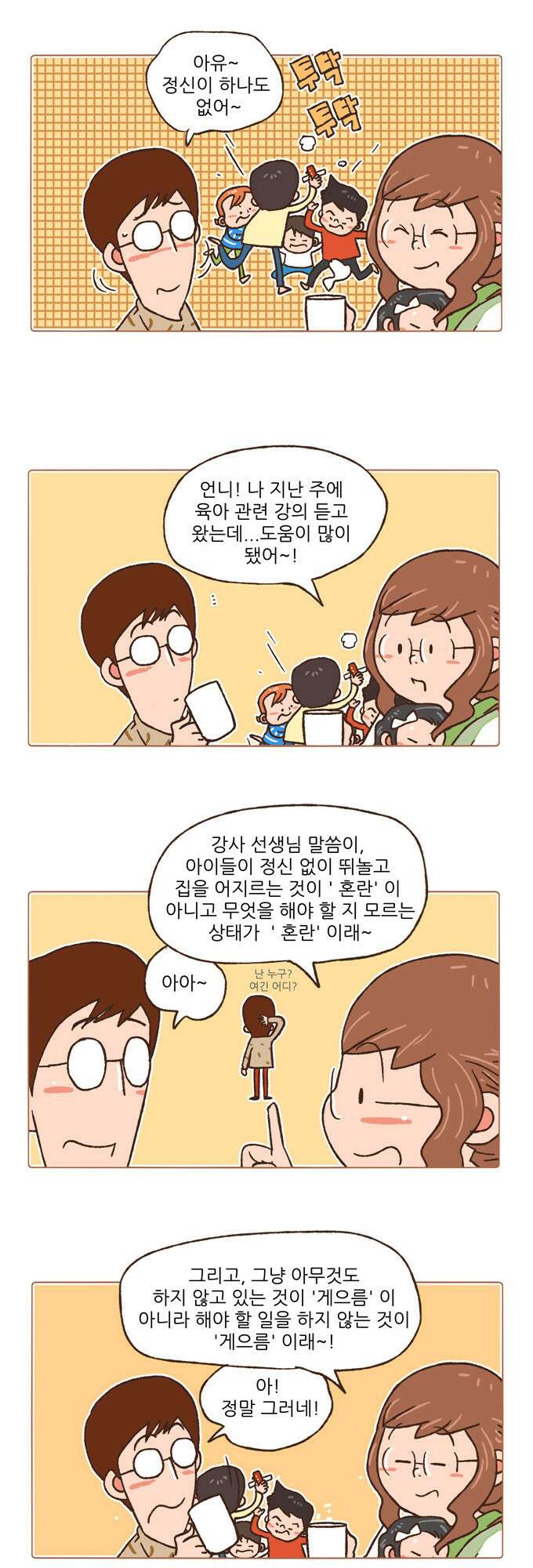 패밀리 사이즈 81화 5