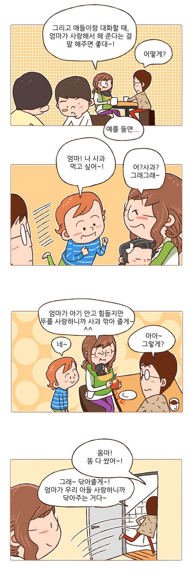 패밀리 사이즈 81화 6