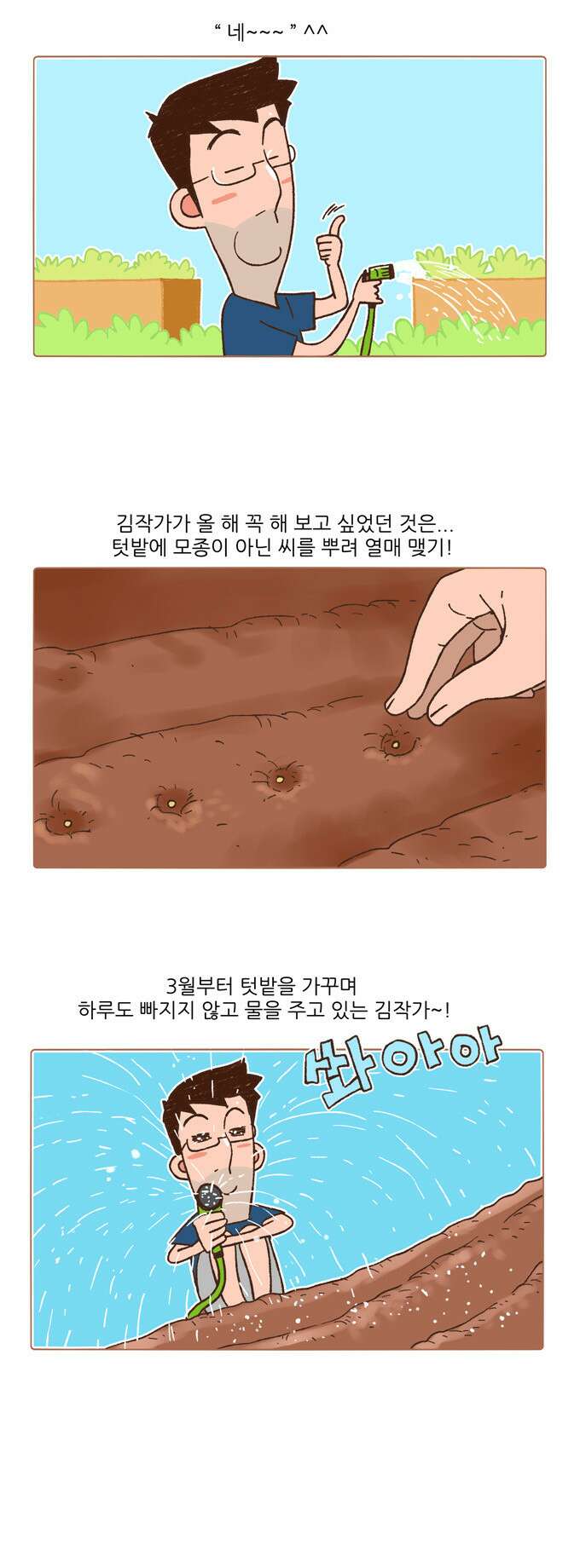 패밀리 사이즈 91화 3