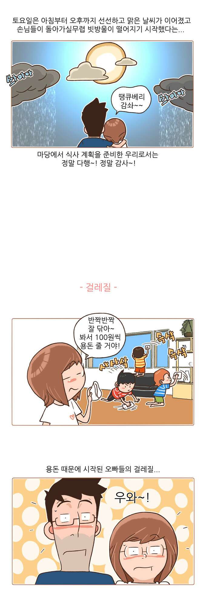 패밀리 사이즈 시즌2 10화 3
