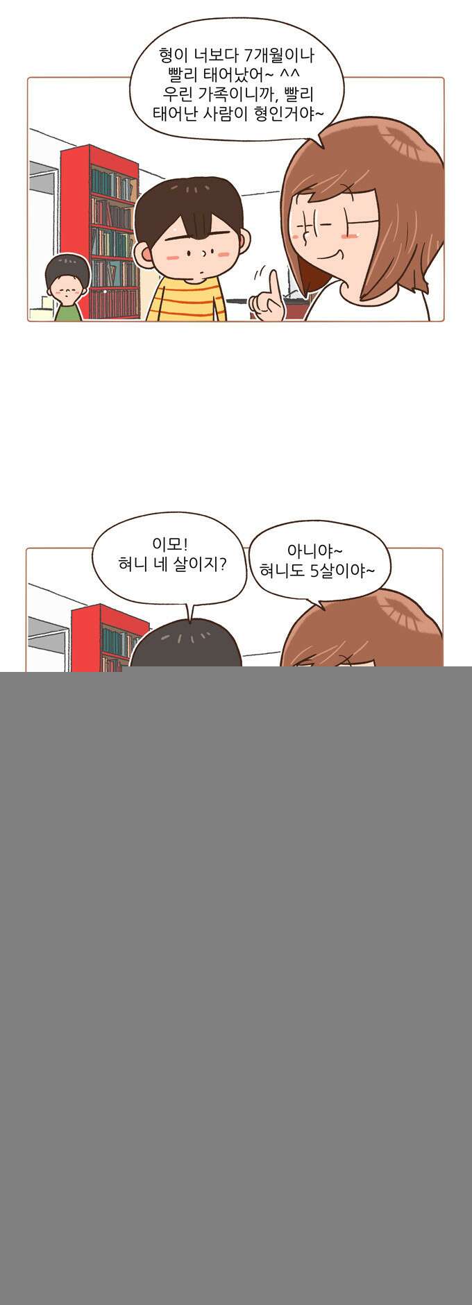 패밀리 사이즈 시즌2 20화 3