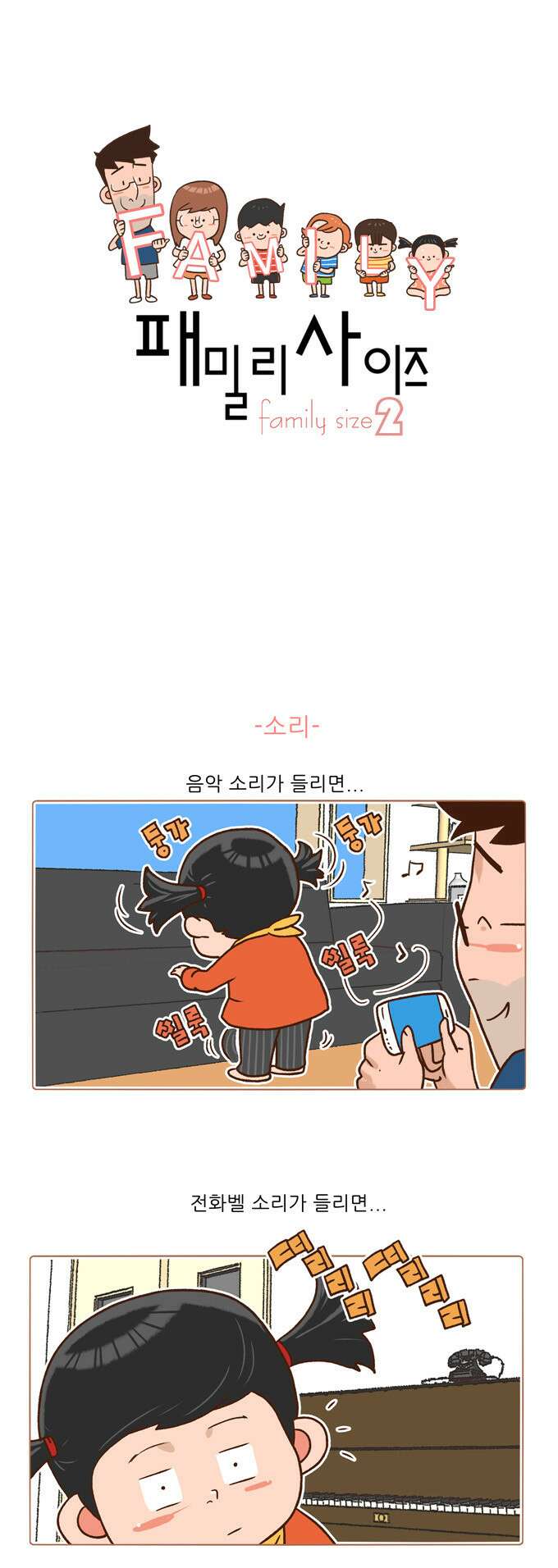 패밀리 사이즈 시즌2 30화 2