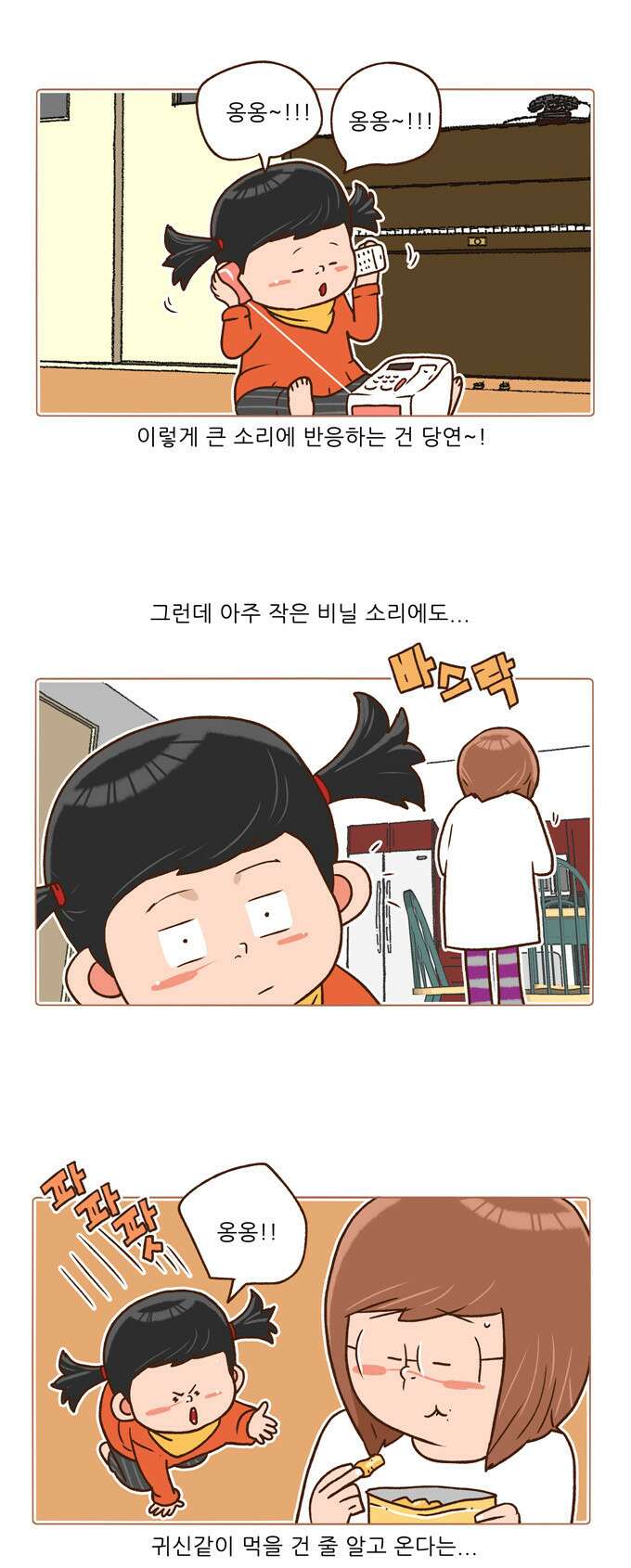 패밀리 사이즈 시즌2 30화 3