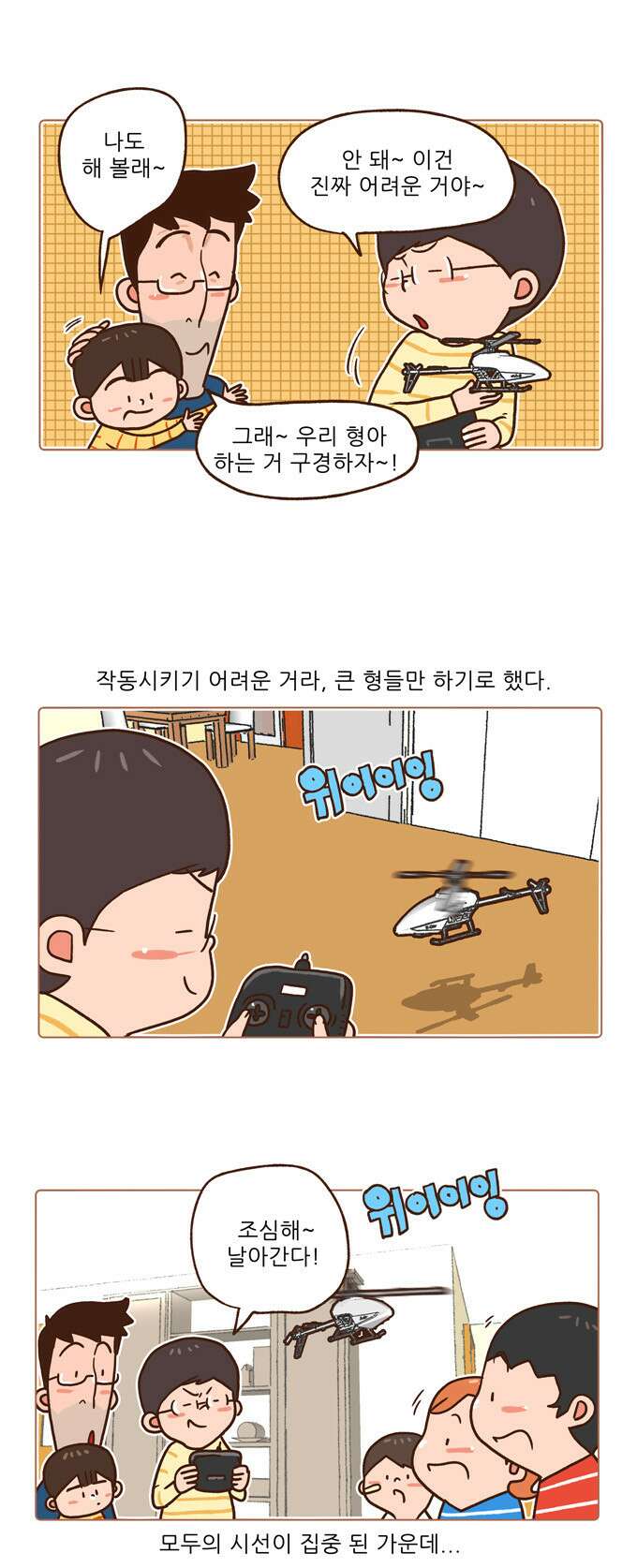 패밀리 사이즈 시즌2 40화 3