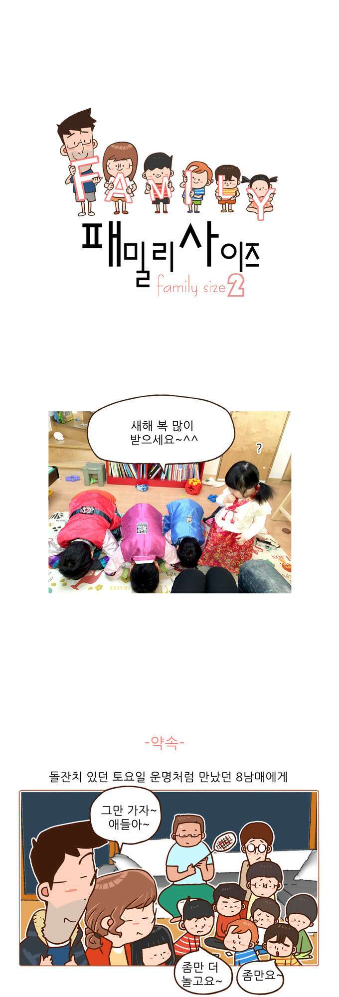 패밀리 사이즈 시즌2 51화 2