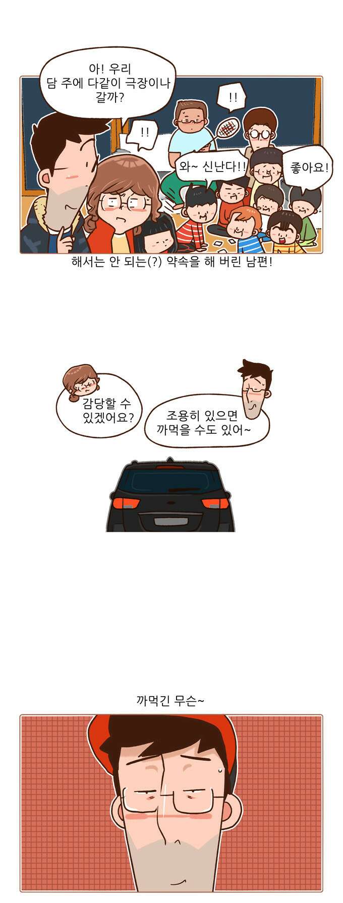 패밀리 사이즈 시즌2 51화 3
