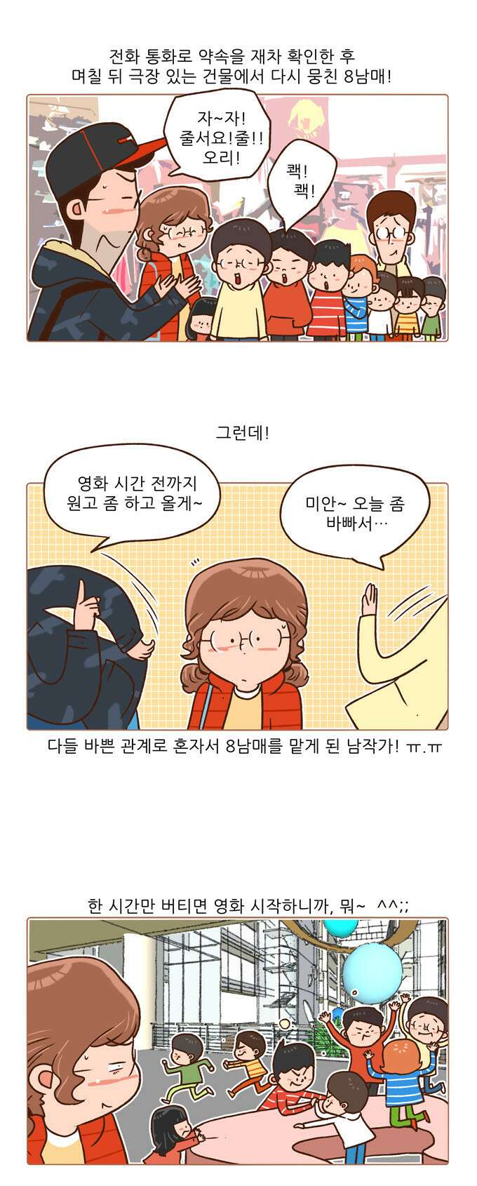 패밀리 사이즈 시즌2 51화 4