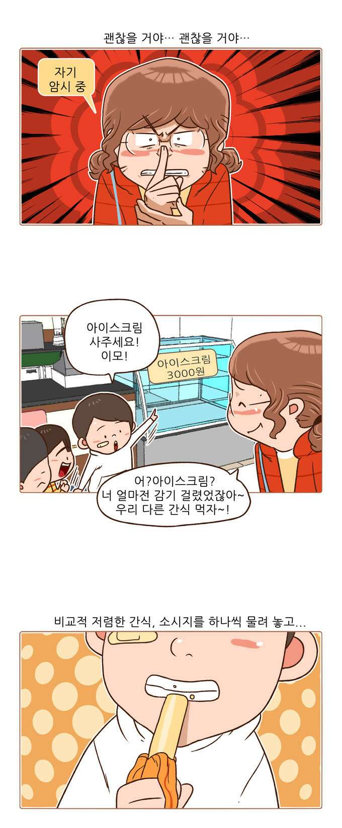 패밀리 사이즈 시즌2 51화 5
