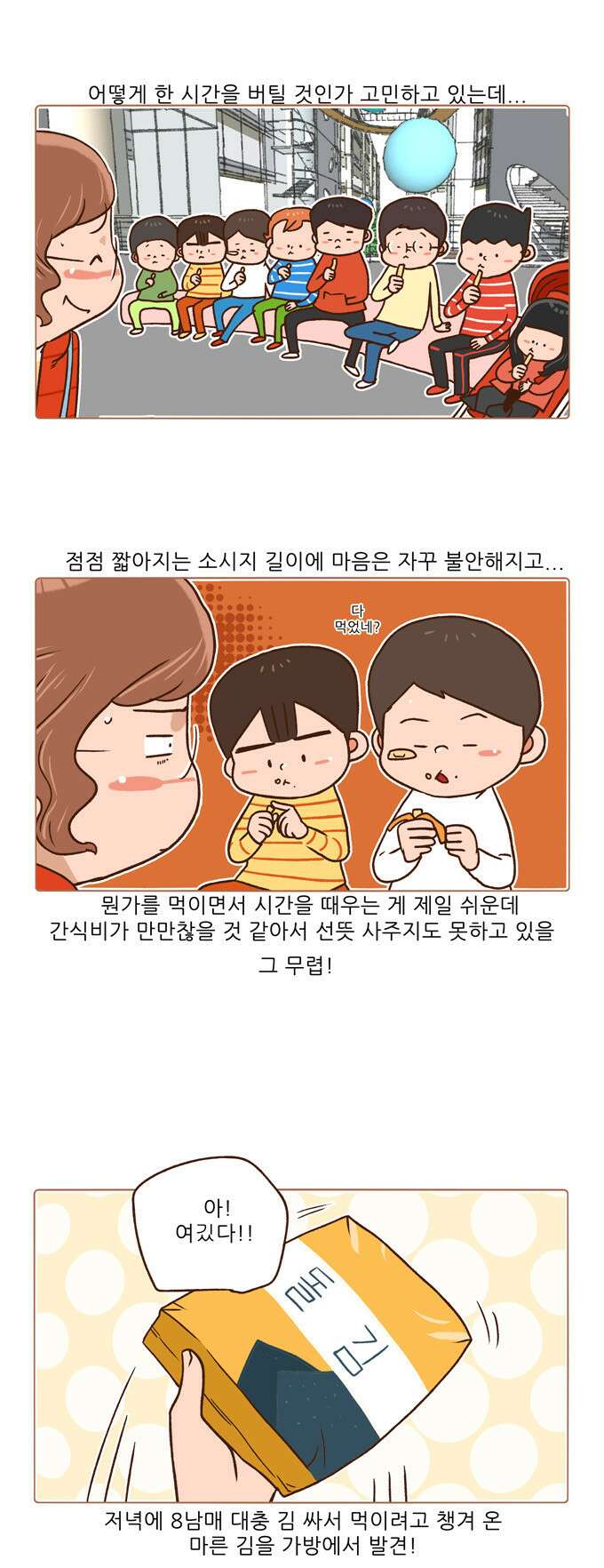 패밀리 사이즈 시즌2 51화 6