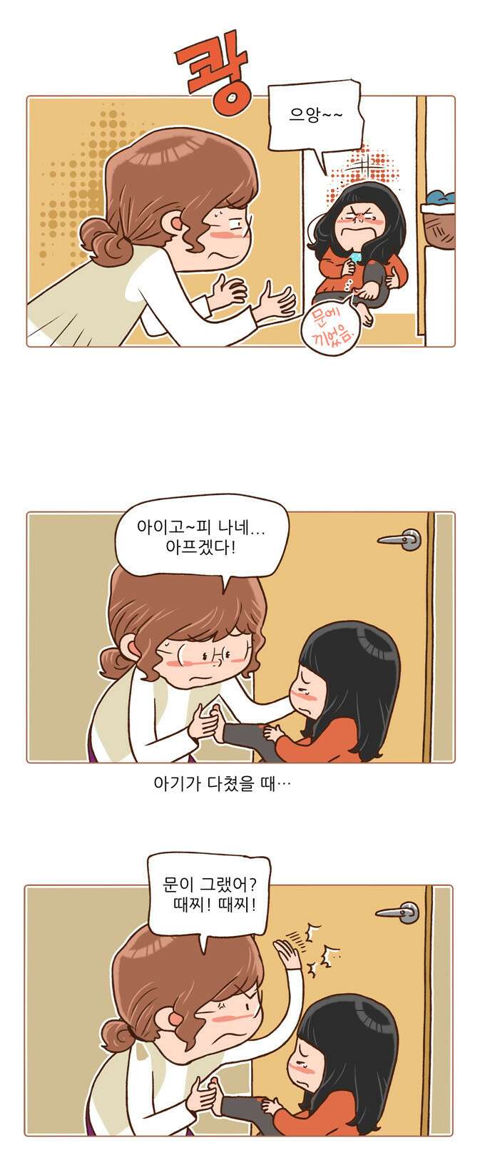 패밀리 사이즈 시즌2 61화 3