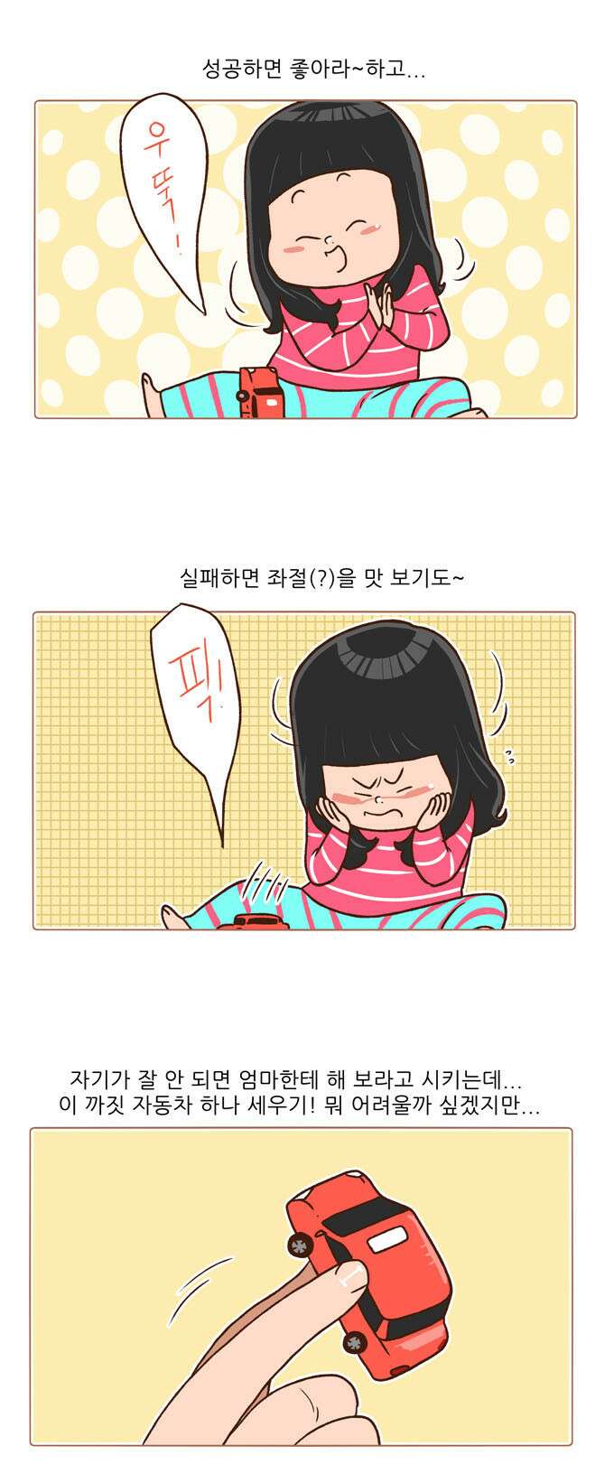 패밀리 사이즈 시즌2 71화 3