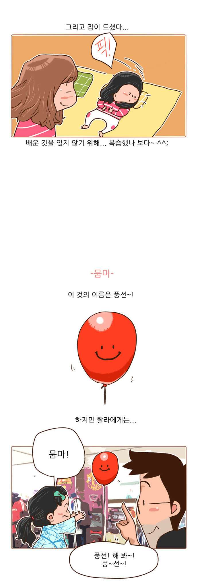패밀리 사이즈 시즌2 81화 3