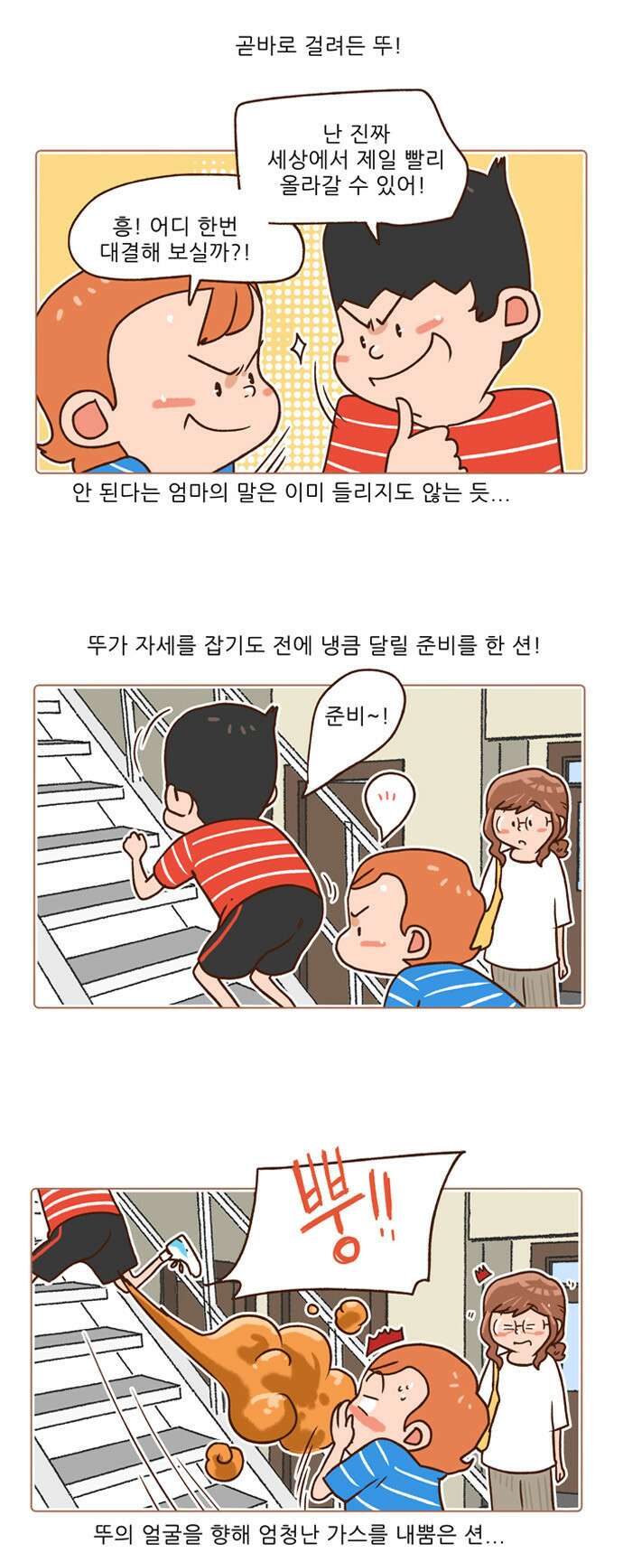 패밀리 사이즈 시즌2 91화 3