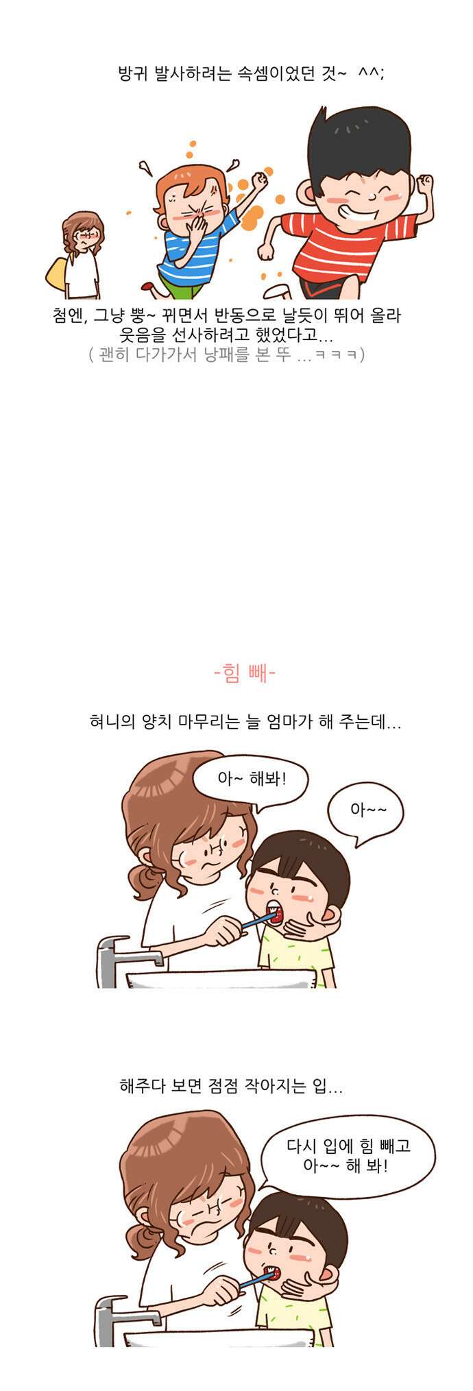 패밀리 사이즈 시즌2 91화 4