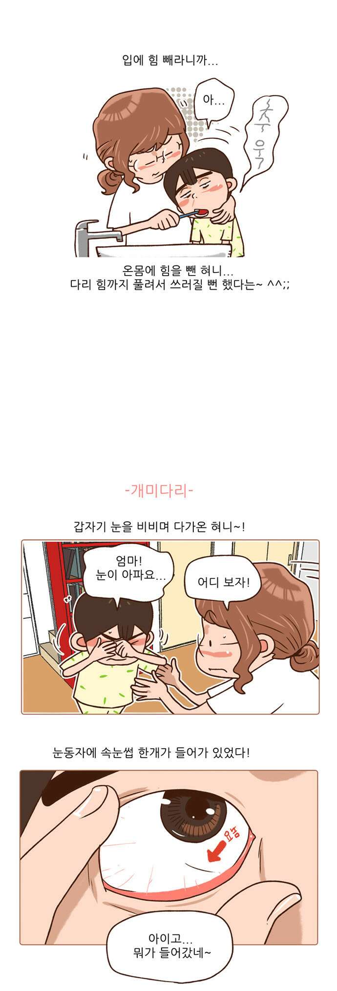 패밀리 사이즈 시즌2 91화 5