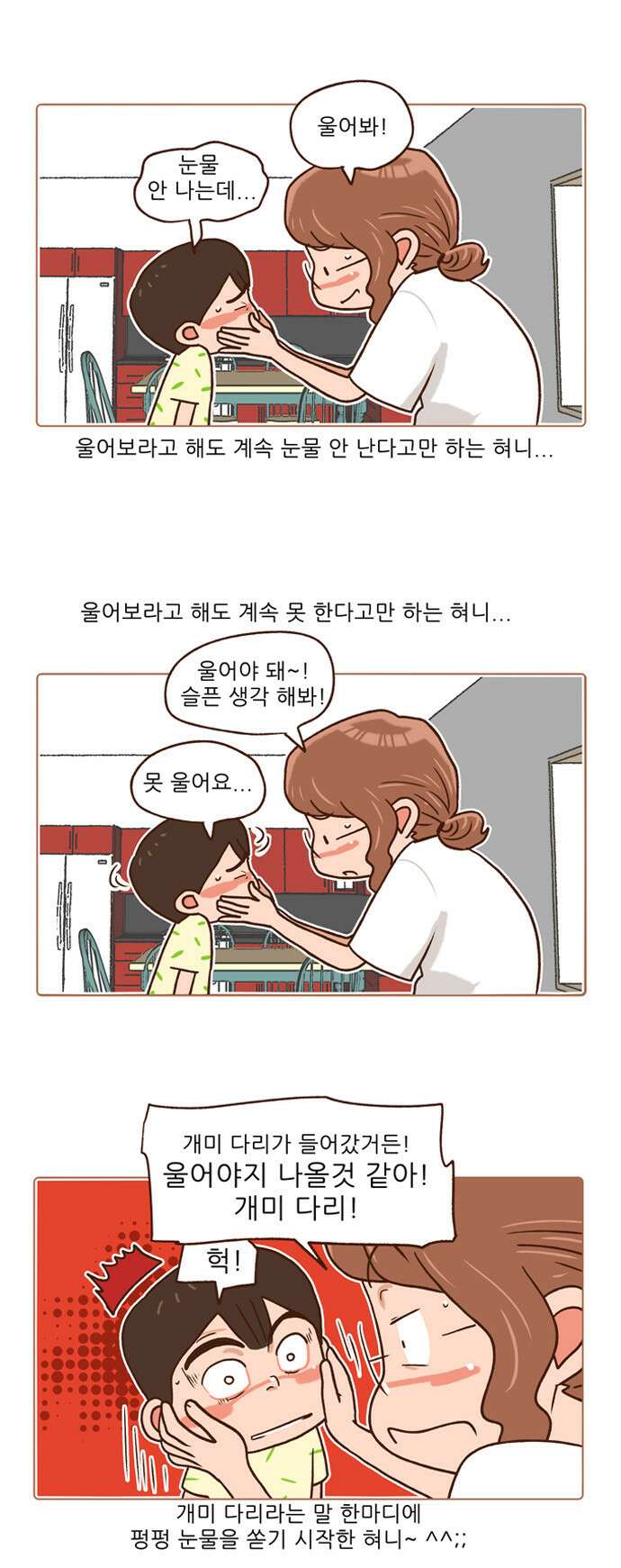 패밀리 사이즈 시즌2 91화 6