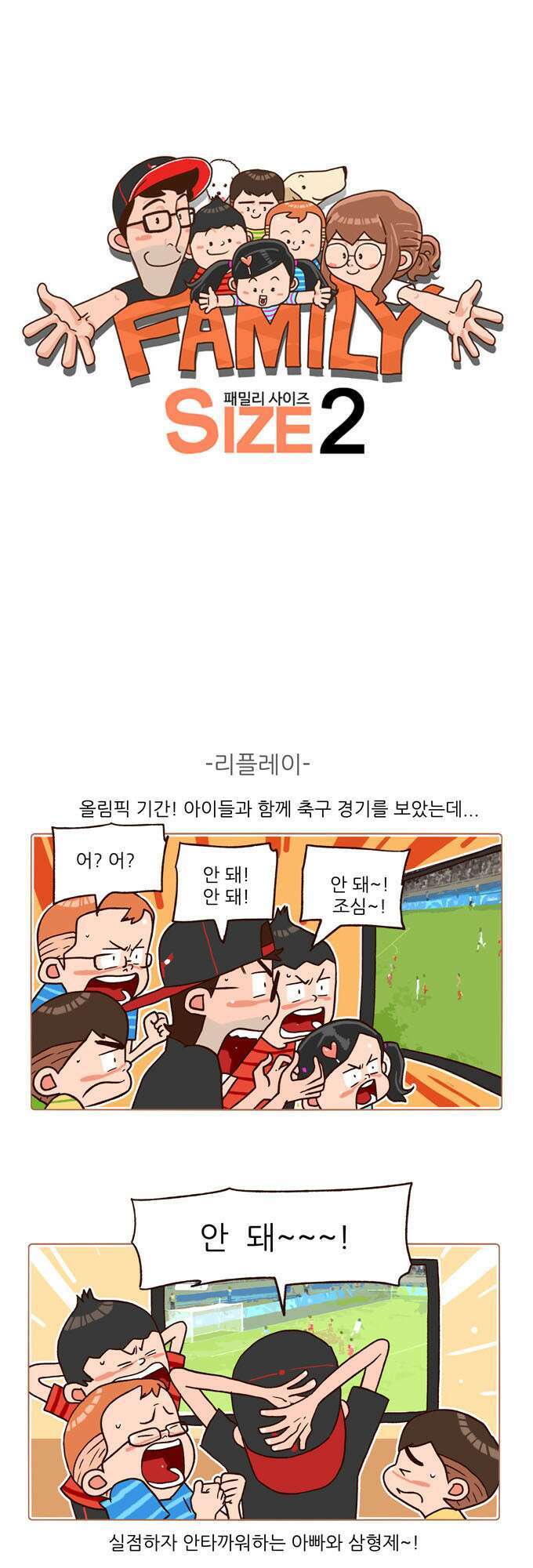 패밀리 사이즈 시즌2 100화 2