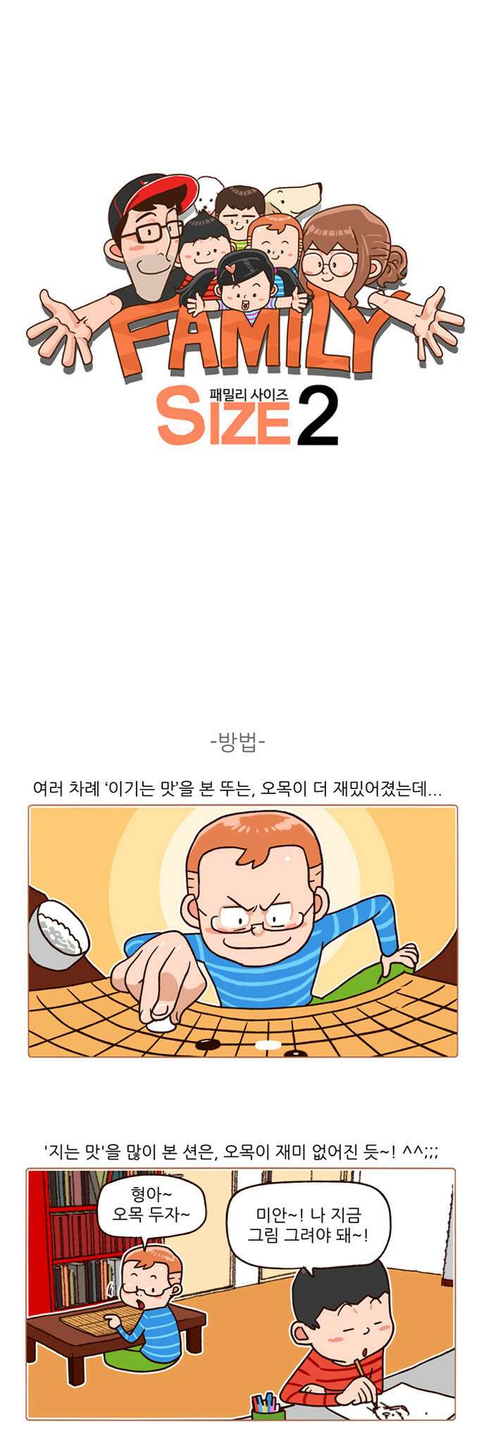 패밀리 사이즈 시즌2 110화 2